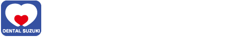 鈴木歯科医院｜裾野市平松